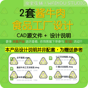 酱牛肉食品工厂设计cad图纸肉类食品生产加工流程主要设备剖视图