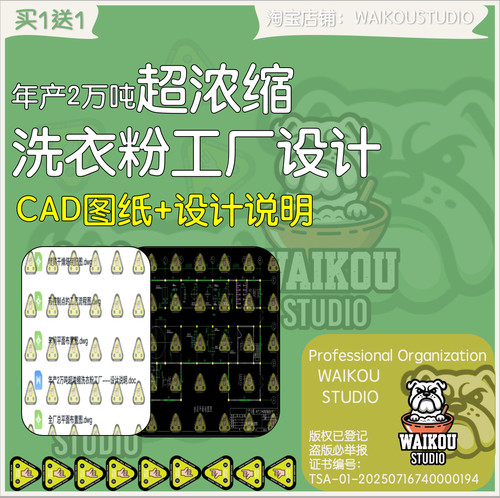 超浓缩洗衣粉工厂设计cad图纸轻工业工厂设计车剖立面设备三视图