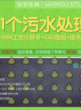 污水处理A2O+MBR工艺计算书+CAD图纸+技术方案