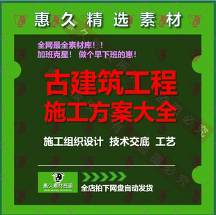 古建筑仿古建筑施工方案组织设计施组园林亭子楼阁寺庙技术资料