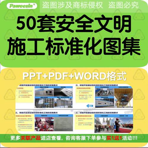 建筑工地房建安全文明施工标准化图册防护标识图集培训PPT课件