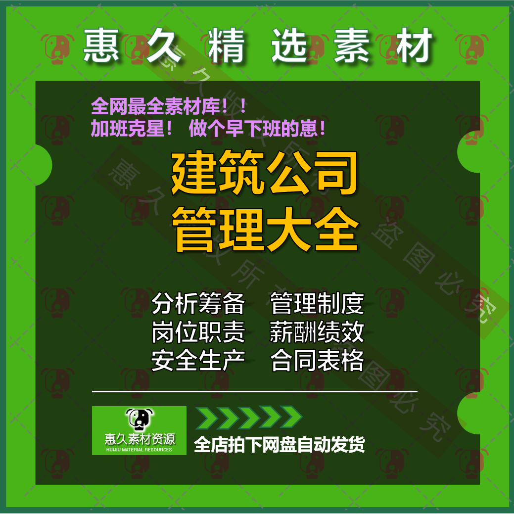 建筑工程公司施工企业组织架构管理制度员工岗位职责薪酬绩效方案