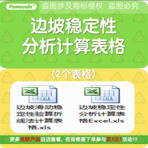 设计软件1033：边坡稳定性分析计算表格(2个表格)