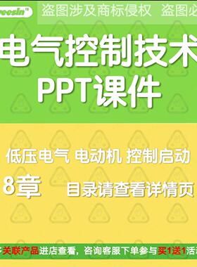 机电自动化专业电气控制技术教学课件PPT 低压电器电动机控制启动