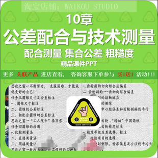 机械专业公差配合与技术测量教学课件PPT 配合测量几何公差粗糙度