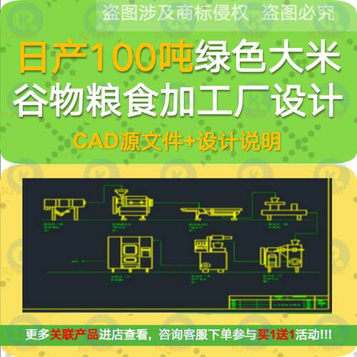 绿色大米精米食品工厂谷物粮食小米厂平面车间工艺图CAD设计说明