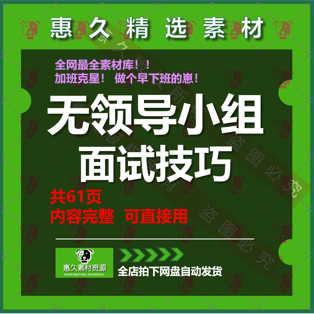 集体群面无领导小组面试技巧PPT培训课件资料