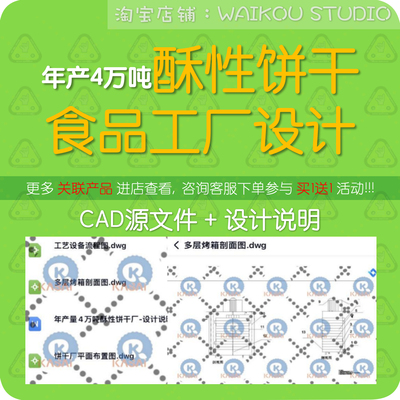 年产4万吨酥性饼干食品工厂设计cad图纸多层烤箱设备工艺流程图