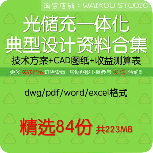 风光储充源网荷储能电站光伏设计项目施工技术方案cad图纸测计算