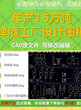 精酿啤酒工厂设计CAD图纸食品工艺流程图发酵车间平面布置图设备