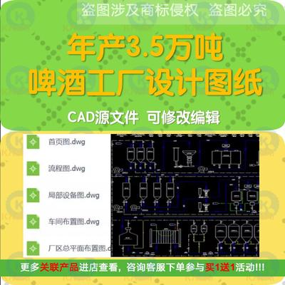 精酿啤酒工厂设计CAD图纸食品工艺流程图发酵车间平面布置图设备