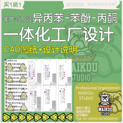 年产35万异丙苯苯酚丙酮一体化工厂设计cad图纸车间平面工艺流程