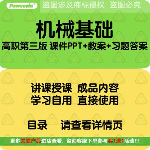 机械基础第三版教学PPT课件 高职版机械设计配套教案习题答案F23
