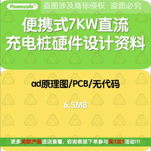 7KW便携式直流充电机充电桩硬件设计项目资料电路原理图PCB资料