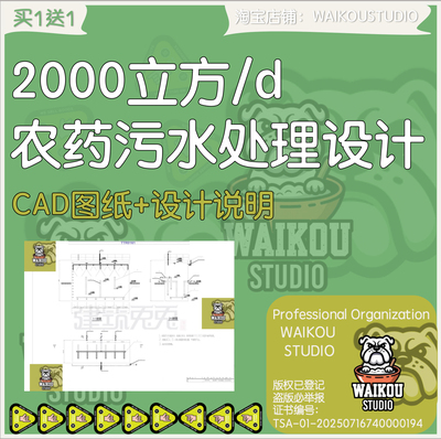 日处理2000立方农药污水处理厂设计CAD图纸工艺流程图UASB池SBR池