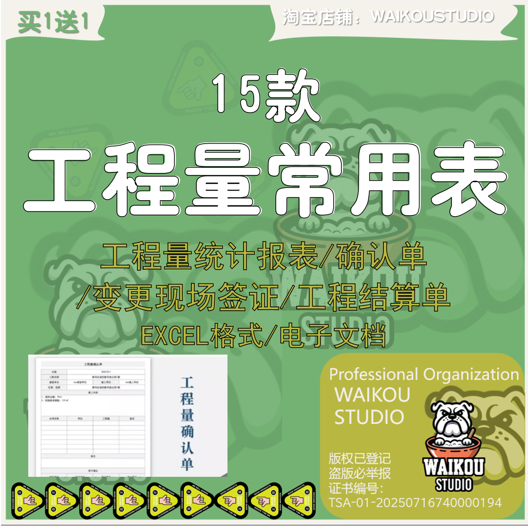 工程量统计完成报表确认单变更现场签证工程结算单EXCEL电子表格
