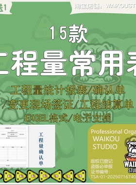 工程量统计完成报表确认单变更现场签证工程结算单EXCEL电子表格