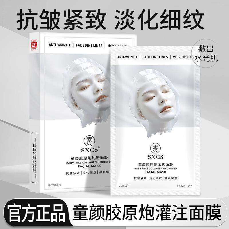 童颜胶原炮灌注面膜活性抗皱紧致保湿嫩肤焕亮贴片面膜