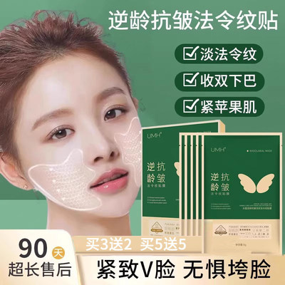【美容院同款】法令纹紧致苹果肌4D凝水微晶贴提拉紧致正品