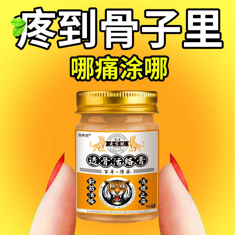 香港透骨膏-关爱手部腿部颈椎四肢关节问题-哪里不舒服抹哪里