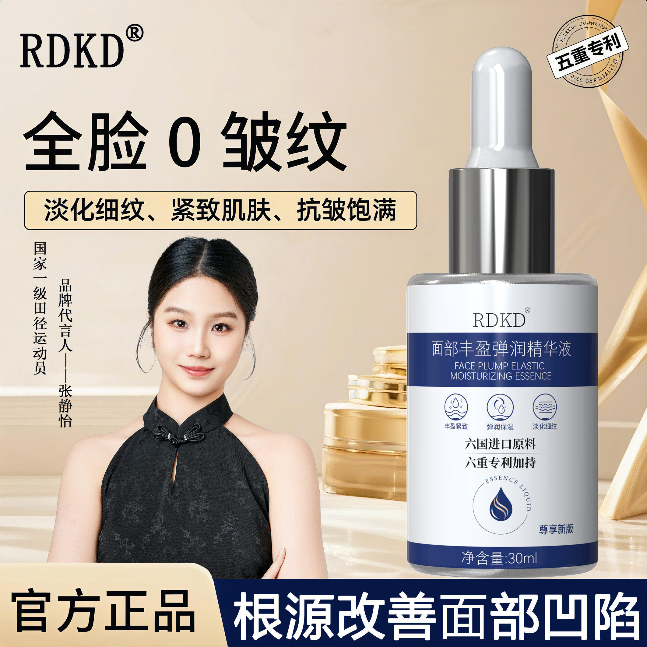 胶原蛋白麪部丰盈精华液眼窝眼袋泪沟脸颊太阳穴川字纹法令纹神器