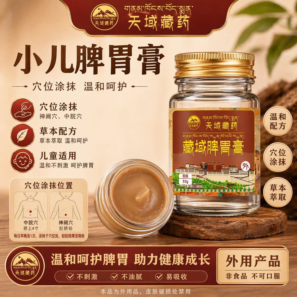 天域藏药脾胃膏西藏非遗秘方宝宝贴3岁儿童脾胃调理正品