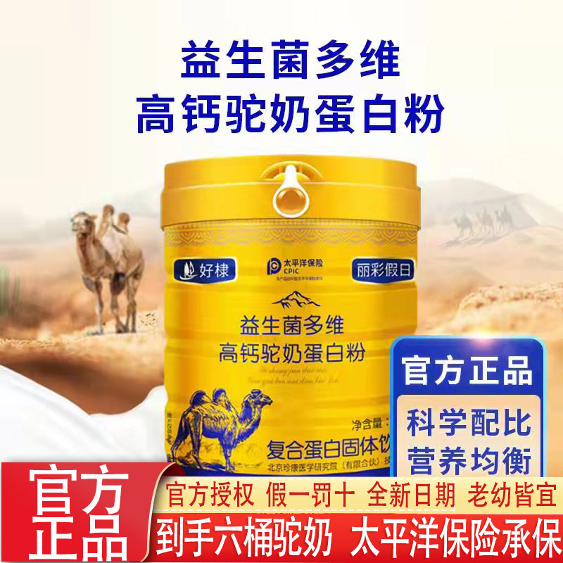 【六罐】御品圣宝好棣益生菌多维驼奶蛋白粉中老年营养蛋白粉320g