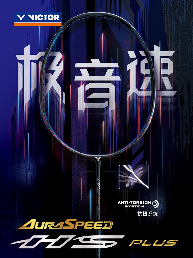 VICTOR极音速速度ARS-HSPLUS球拍