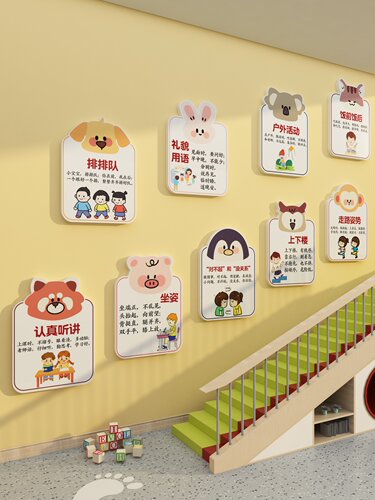 幼儿园环创主题墙成品走廊楼梯墙面装饰文明礼仪托管文化墙贴画