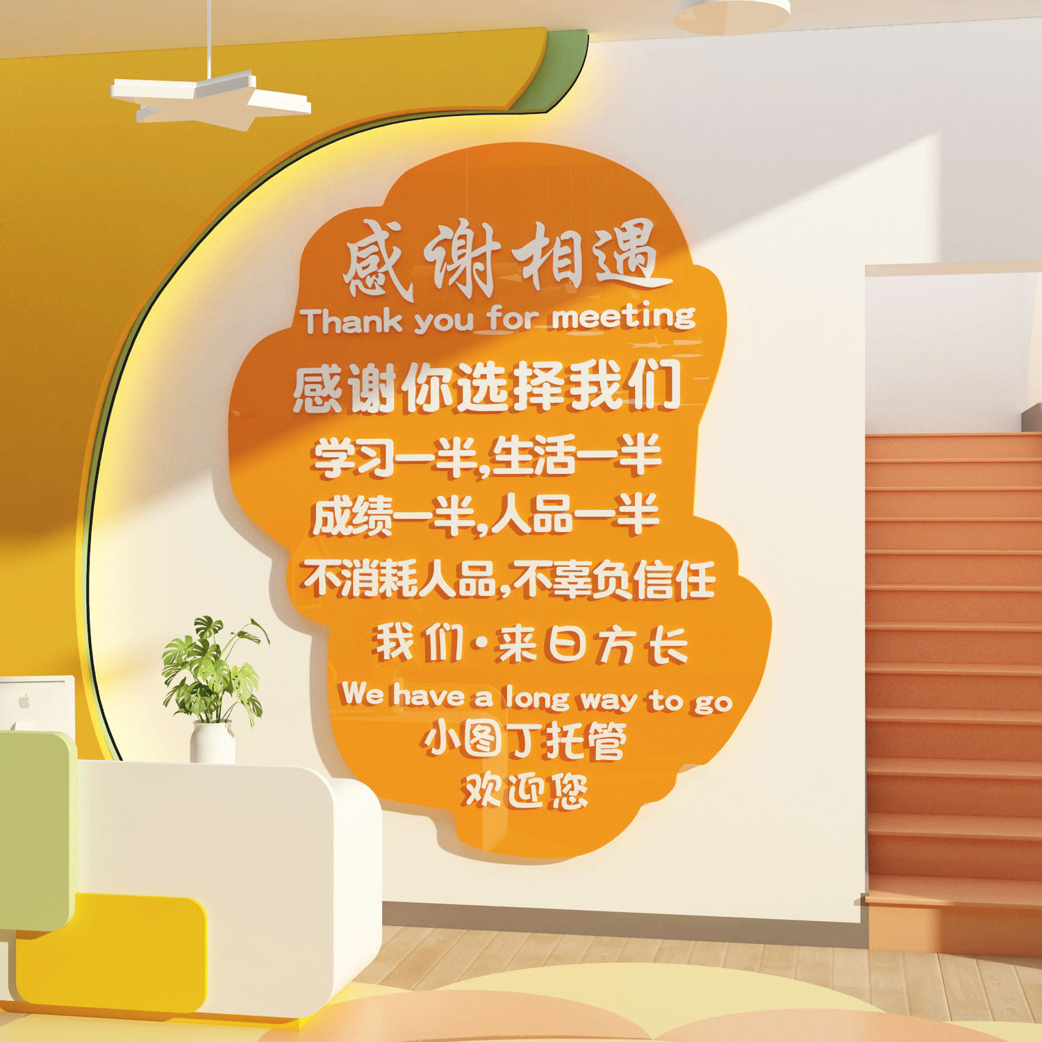 托管班墙面装饰幼儿园环创布置辅导培训机构前台背景中心形象文化