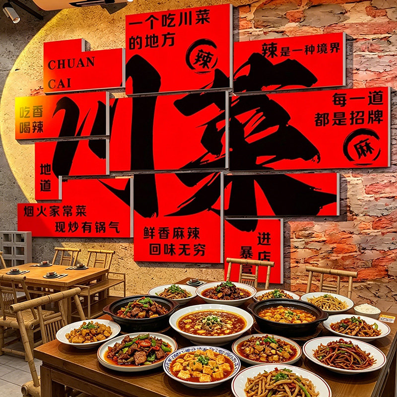 市井风格川菜馆墙面装饰挂画餐饮店氛围布置文化烤鱼广告贴纸海报