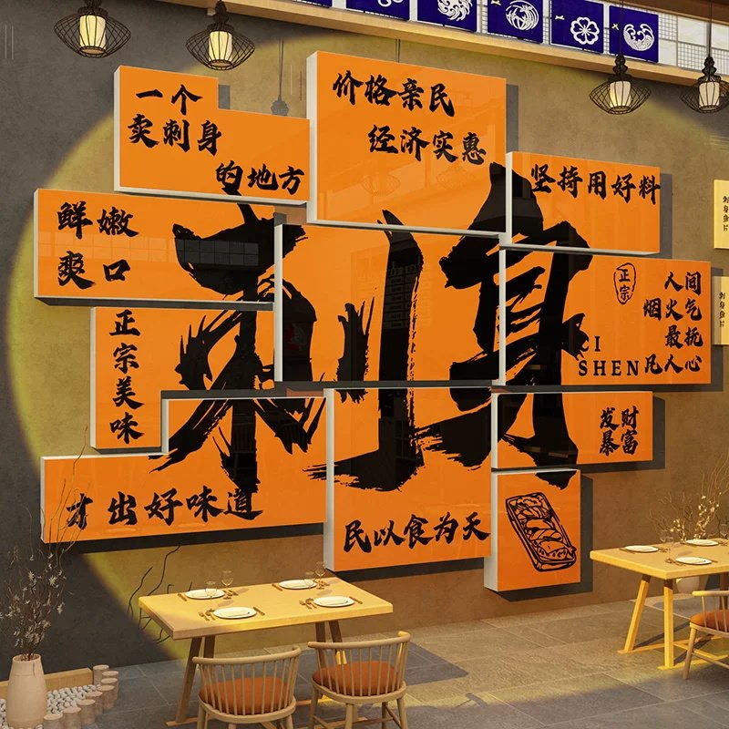 刺身店墙面装饰贴纸餐厅海鲜馆广告海报挂画生鱼片寿司饭水产玻璃