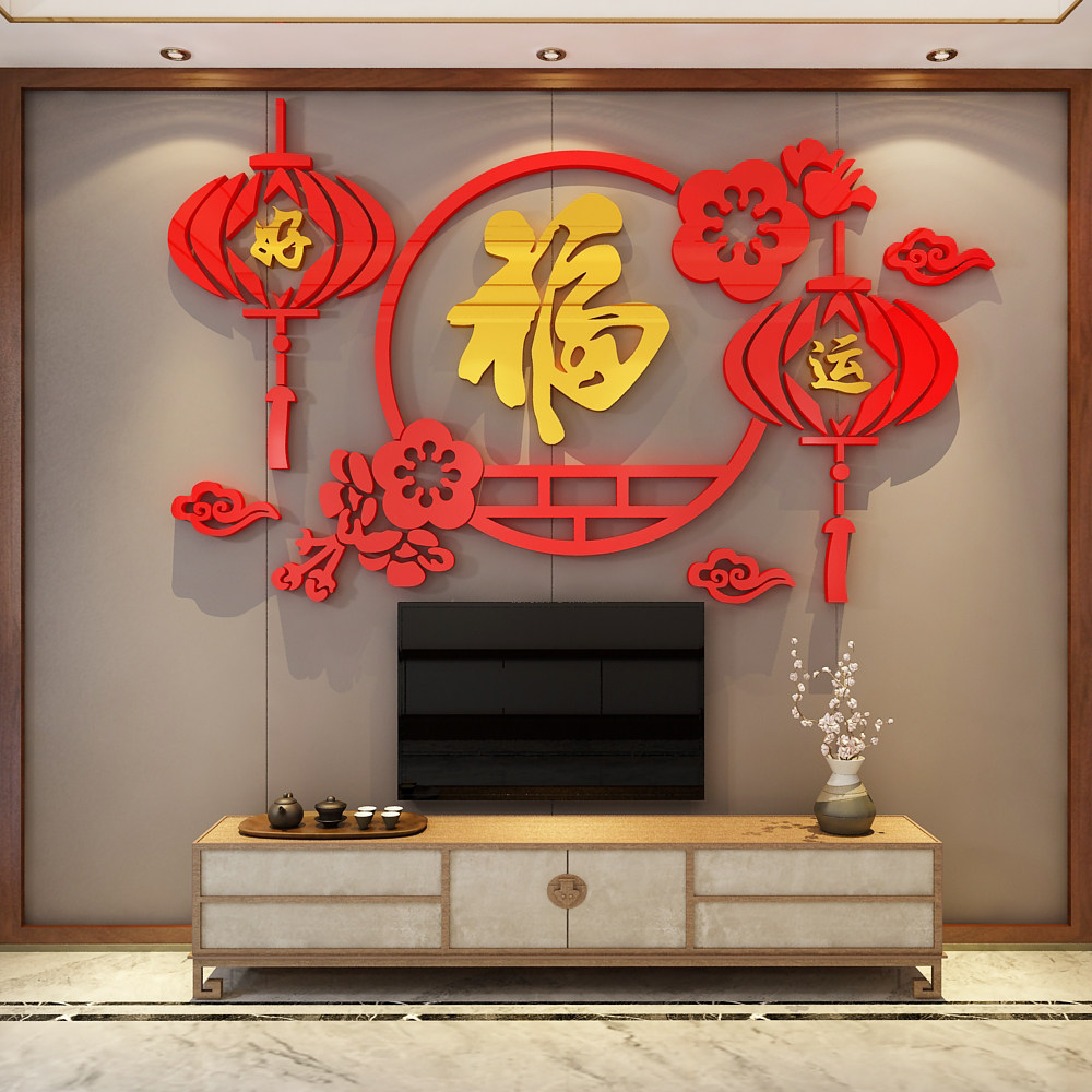 2026马新年客厅电视机背景墙面装饰品挂件高级感氛围布置大福字贴