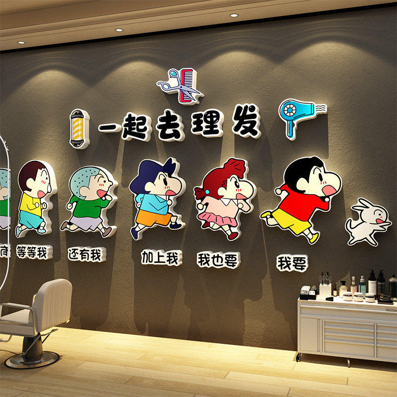网红蜡笔小新理发店墙面装饰品贴纸挂画美发廊背景形象海报高级感