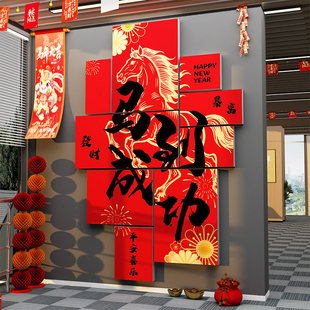 马到成功新年装饰办公室司墙面背景企业文化职场前台氛围布置2026
