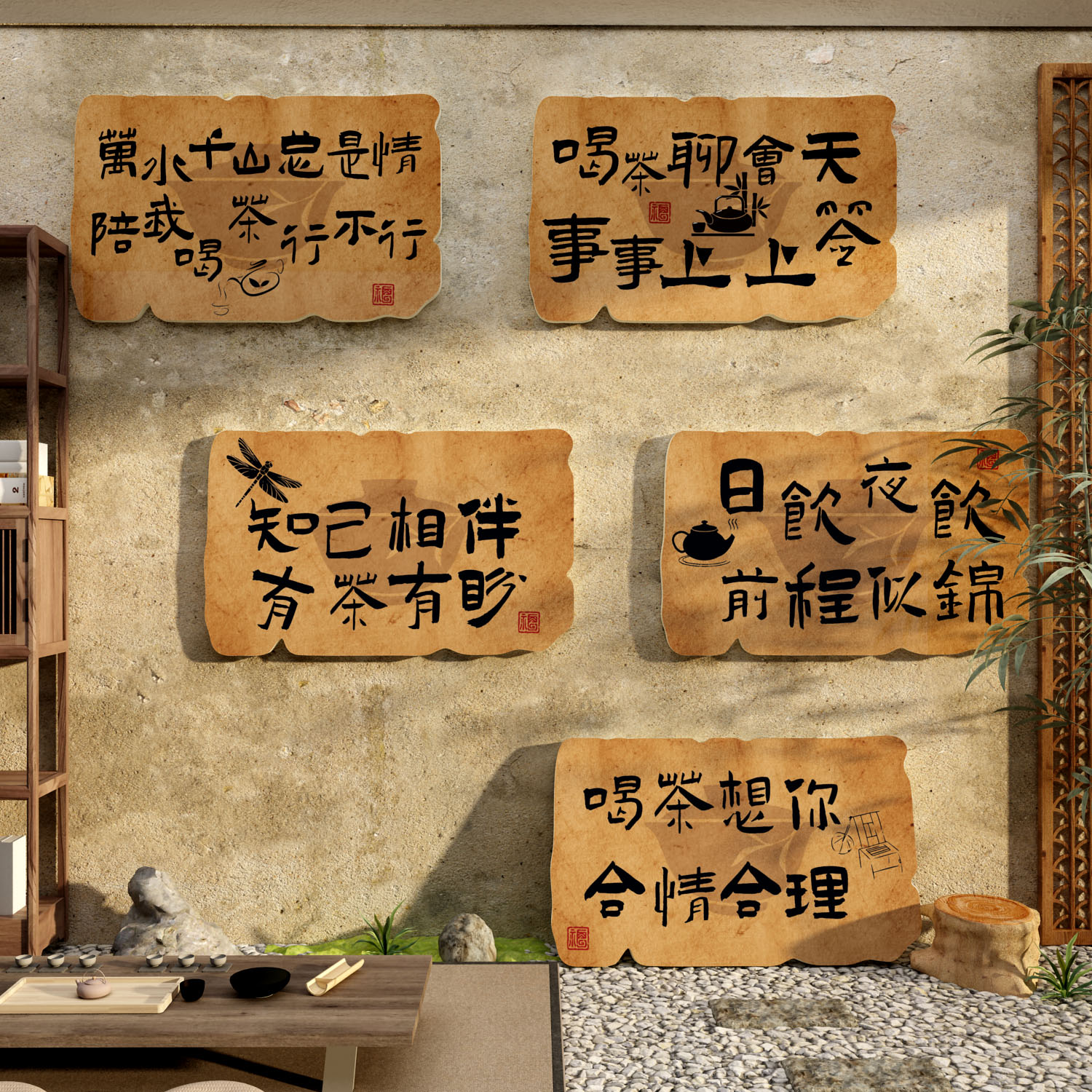 茶室氛围布置高级感小院背景墙装饰叶店文化楼馆墙壁用品贴纸壁画