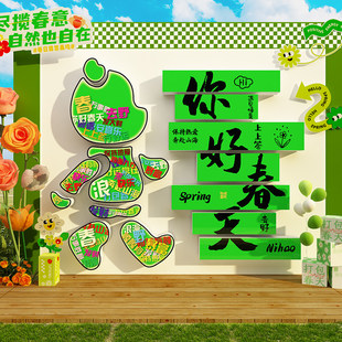 春天场景幼儿园主题环创氛围布置打造网红卡拍照区墙面装饰户外贴