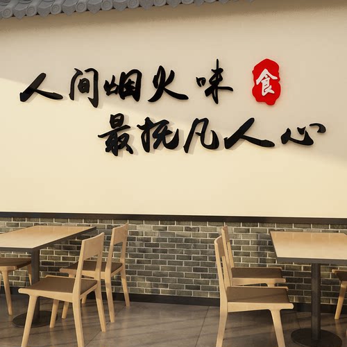 饭店墙面装饰网红餐饮烧烤串