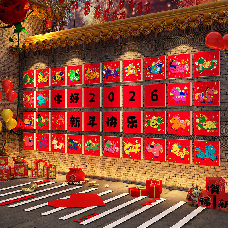 2026新年装饰网红打卡区小院背造场景墙面氛围布置马春节快乐贴纸,家居饰品,软装墙贴,淘宝优惠券,粉丝福利购,淘宝优惠卷