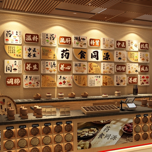 药食同源中医馆氛围布置展示形象文化墙贴纸地堆盒子场景挂画环创