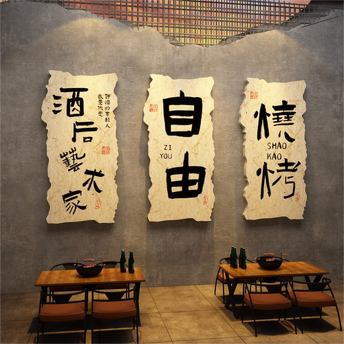 网红烧烤店装饰创意墙面工业风肉酒吧装饰品场景布置文化墙贴纸画