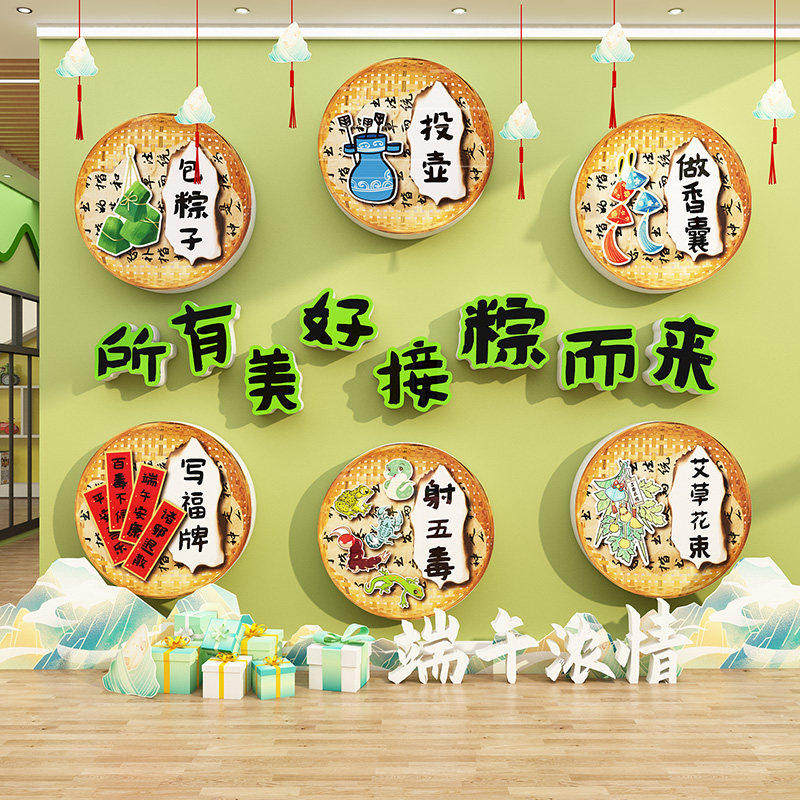 幼儿园墙面装饰环创主题成品端午节文化场景教室布置黑板报贴纸画