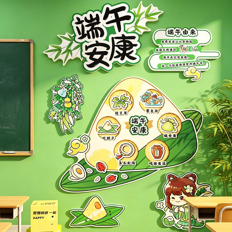 端午节氛围布置黑板报幼儿园墙面装饰画环创主题成品传统文化场景