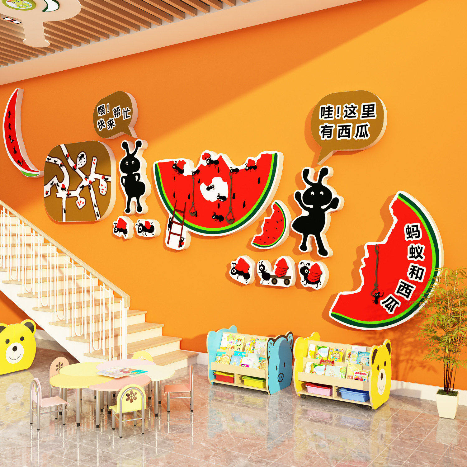 蚂蚁和西瓜幼儿园绘本环创主题墙面成品走廊楼梯布置美术室装饰贴