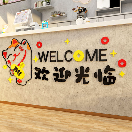 招财猫欢迎光临贴纸画自粘收银前吧台背景墙面装饰奶茶店氛围布置