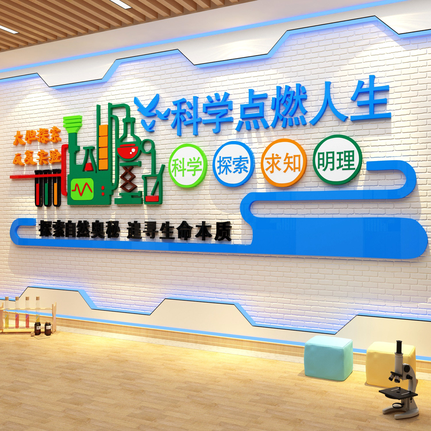 科学区角家庭实验室墙面装饰环创教室布置科技主题文化背景贴画ai