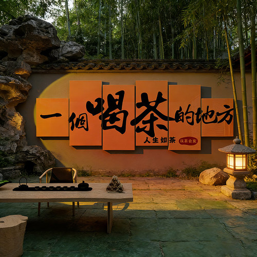 茶室氛围布置高级感网红茶叶店馆背景墙面装饰贴画全套古风小庭院