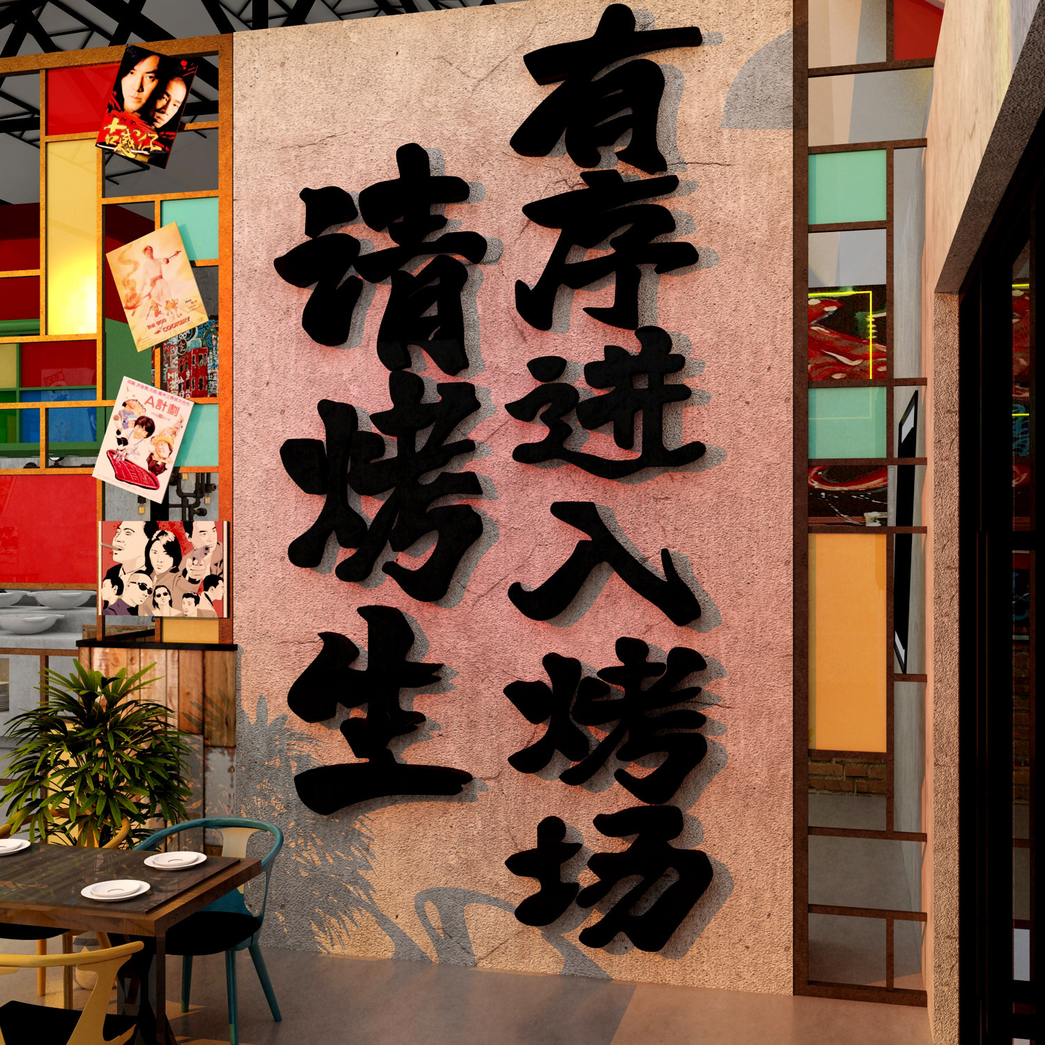 网红烧烤店装饰创意墙面3d立体墙贴壁纸烤肉店贴画氛围布置拍照区