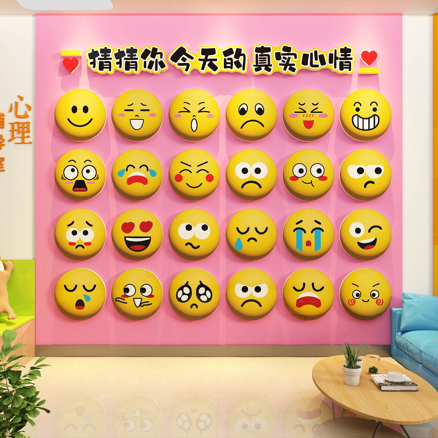 心理咨询室布置挂图心灵角装饰情绪管理笑脸互动疗愈文化墙贴纸画