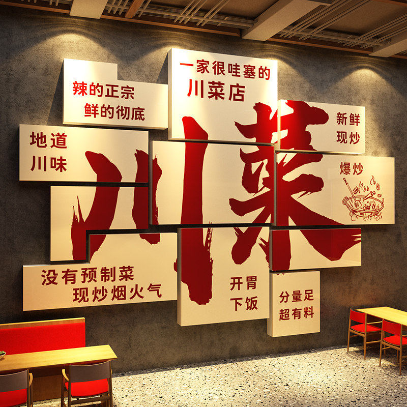 网红川菜馆墙面装饰四川重庆餐饮饭店挂画市井风格特色文化广告牌